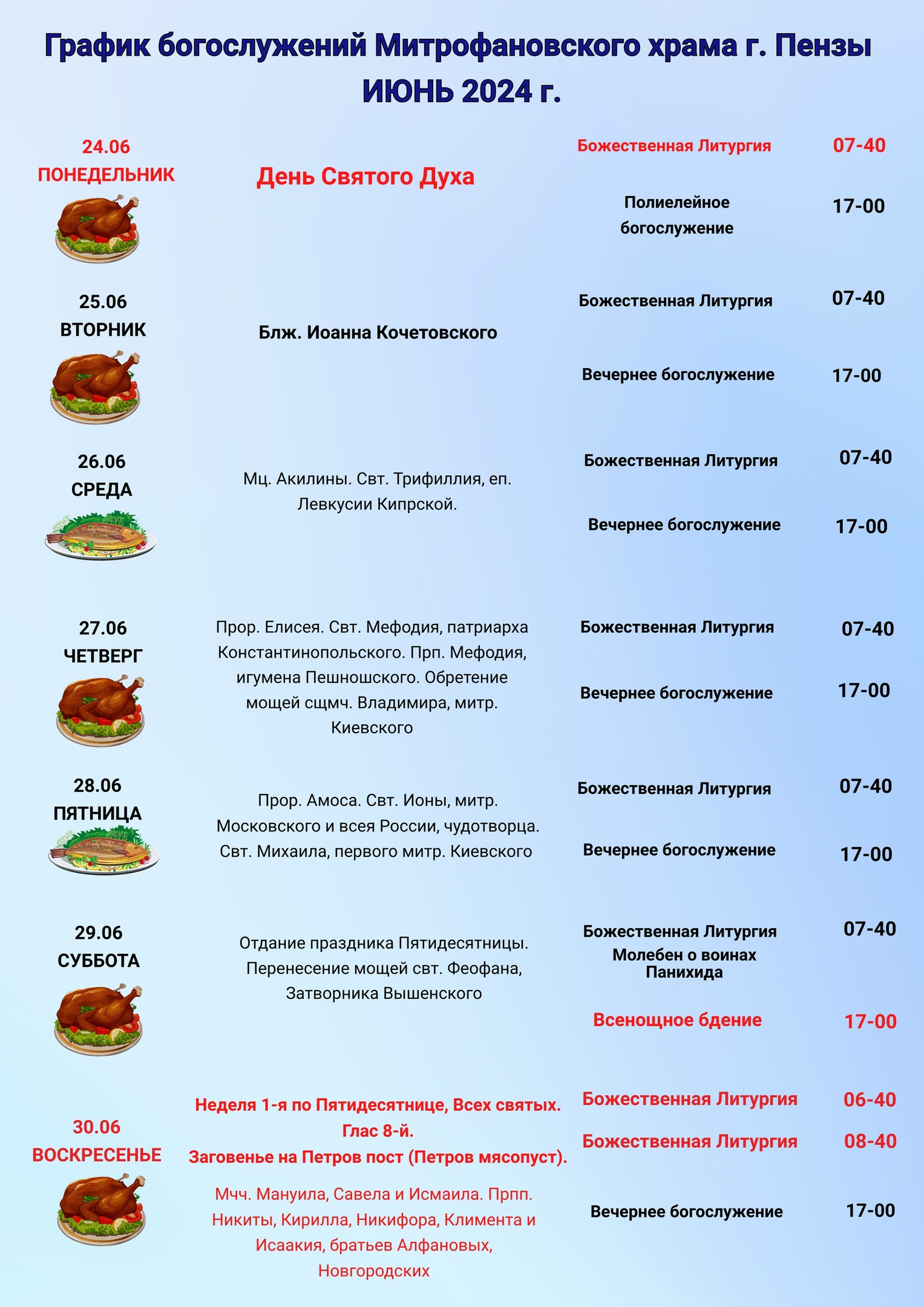 Главная » Храм Митрофана Воронежского